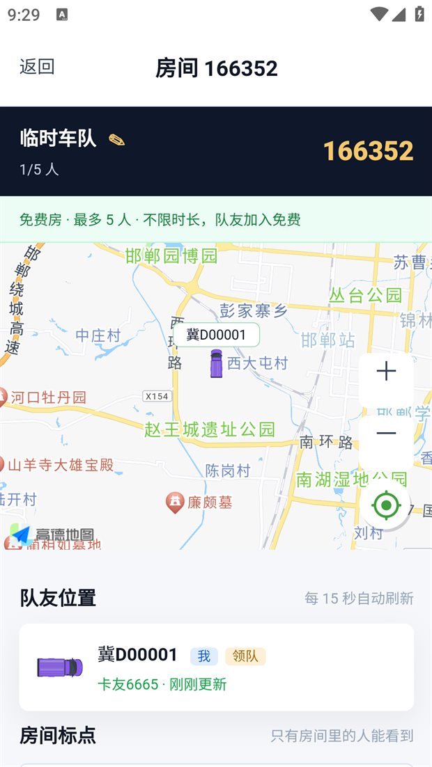 临时车队房间，队友位置和车牌号互相可见