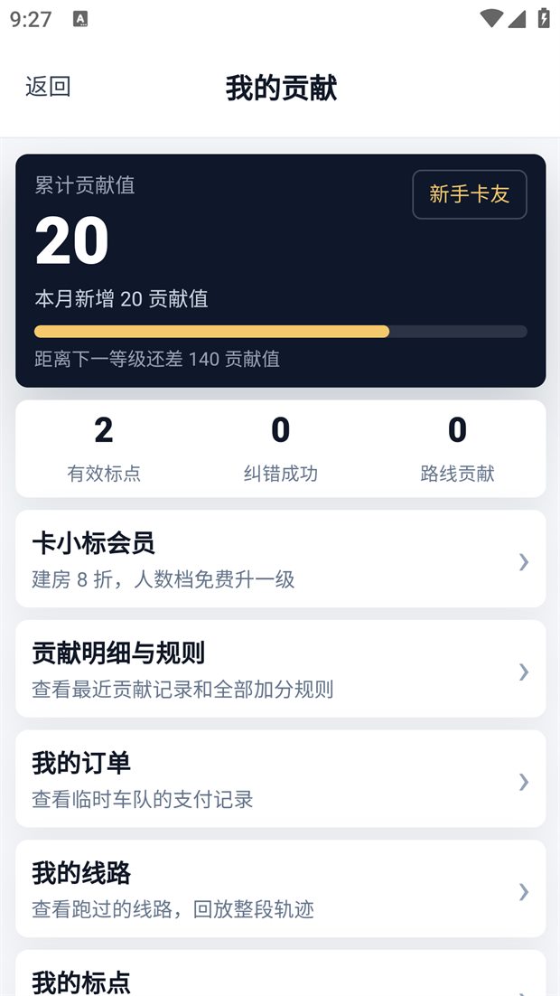 个人中心的贡献值和等级